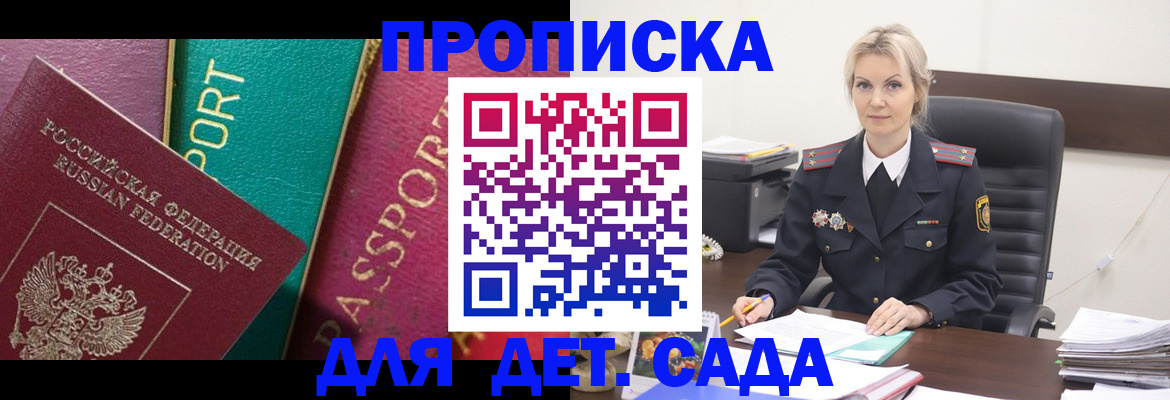 временная регистрация поиск в Сунже
