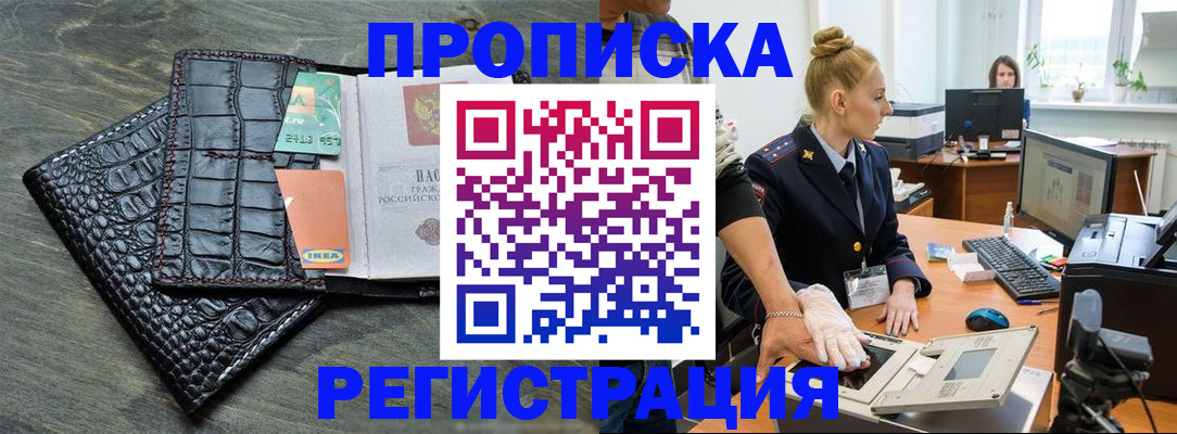 временная прописка в Сунже
