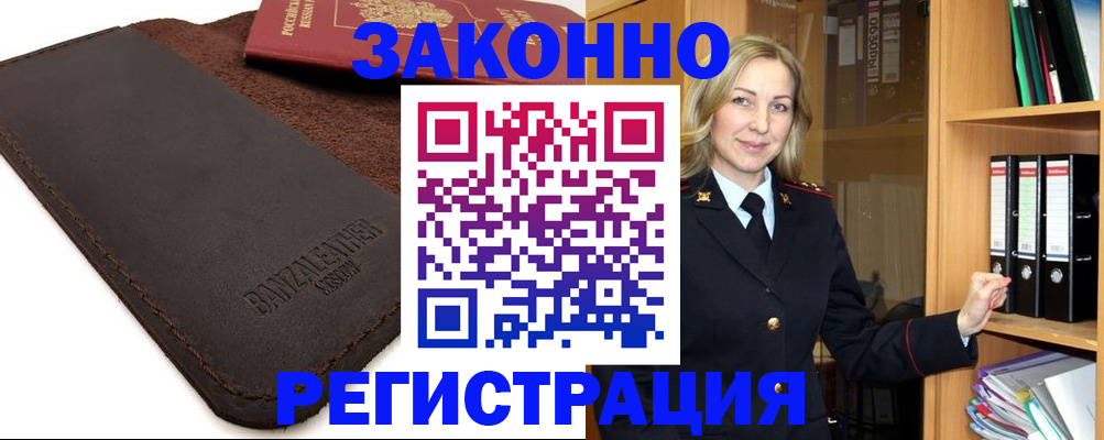 временная регистрация в Сунже